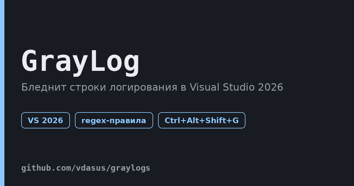 GrayLog — обложка проекта