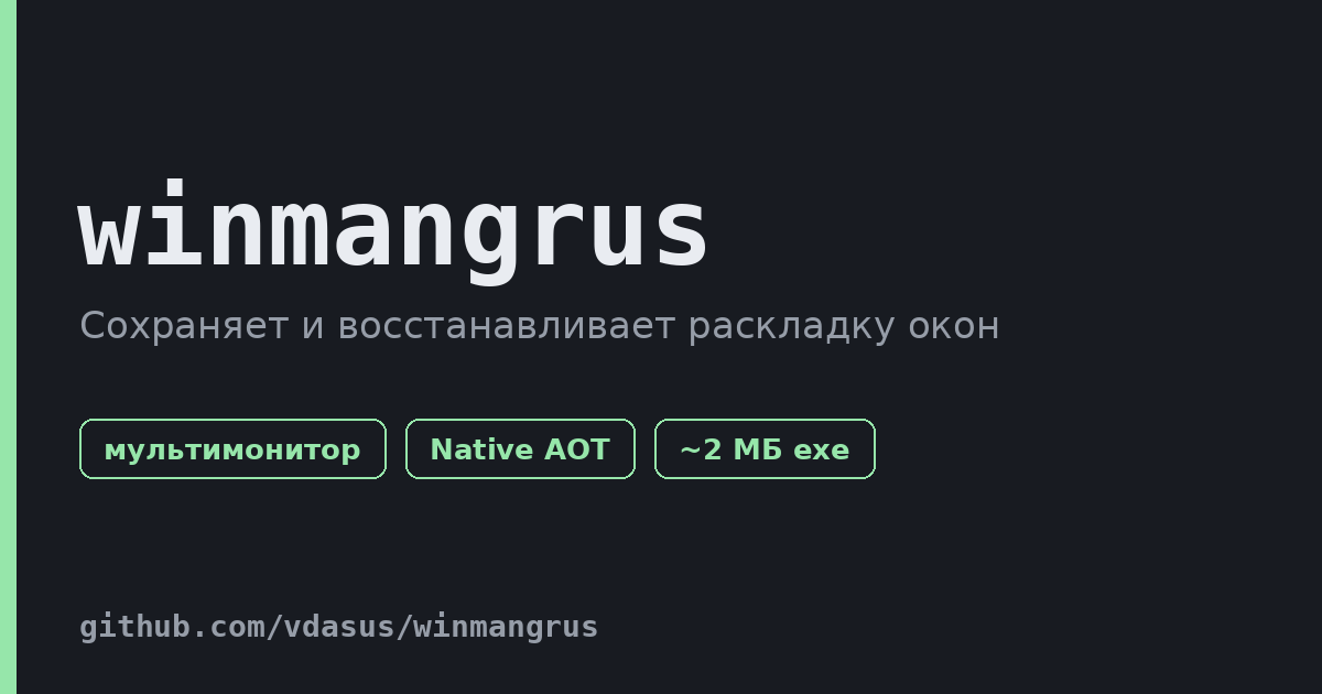 winmangrus — обложка проекта